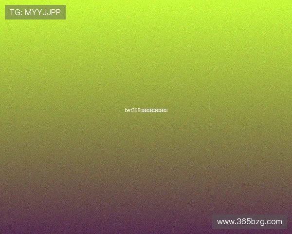 bet365平台安全可靠吗全面解析