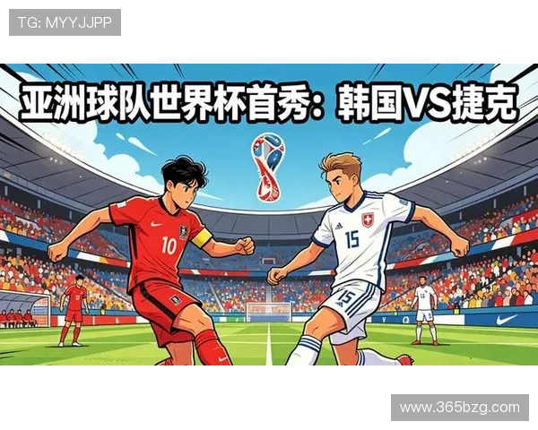 世界杯韩国捷克比赛直播观看指南：详细赛事时间与高清观看渠道推荐